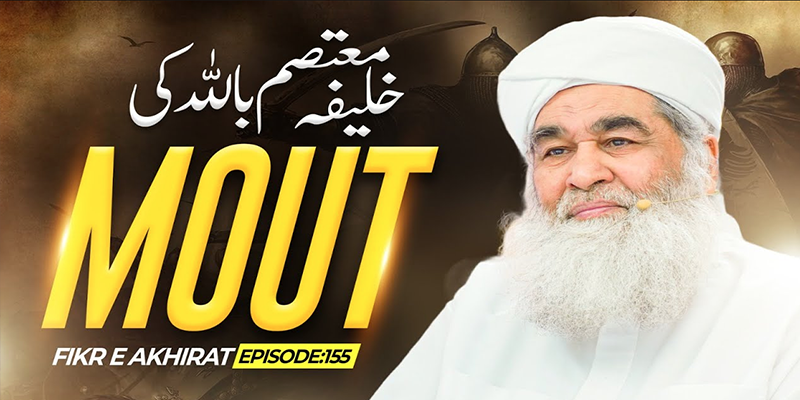 Fikr e Akhirat Episode 155